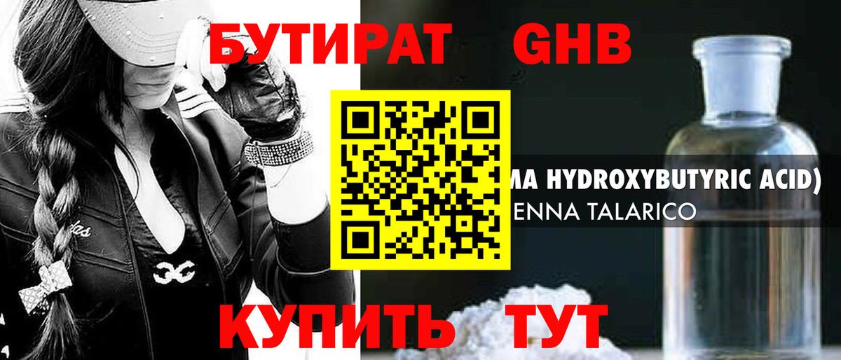 Бутират 99%  Вход с VPN  Ефремов 
