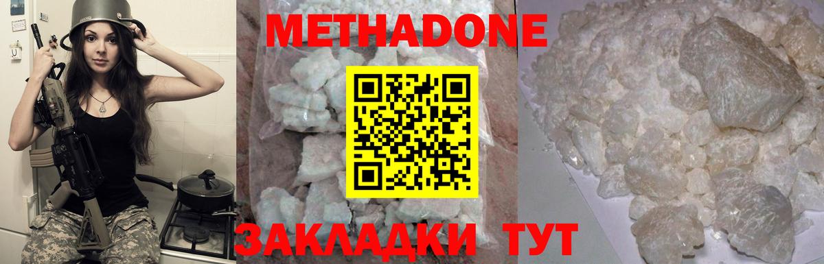 Метадон VHQ  Метадон кристалл  Вход с VPN  Ефремов 